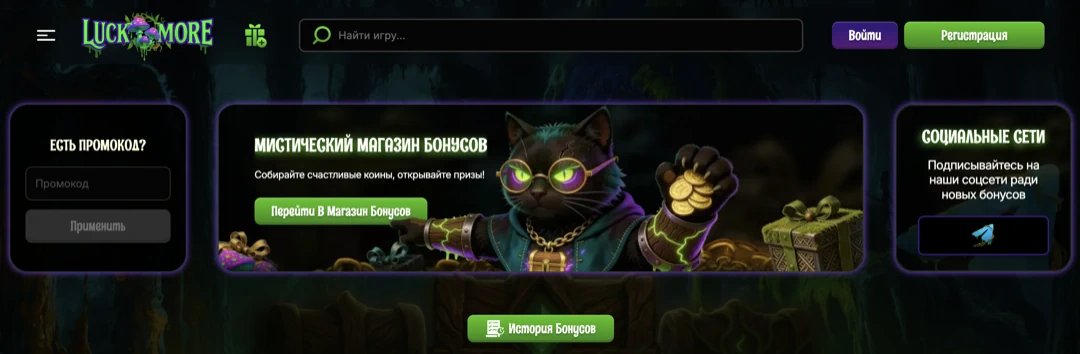 Официальный сайт Luckmore Casino — казино Лакмор и рабочее зеркало Официальный сайт Luckmore Casino — казино Лакмор и рабочее зеркало